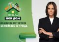През есента стартира нов сезон на „Бригада нов дом“ – екипът търси на кого да помогне През есента стартира нов сезон на „Бригада нов дом“ – екипът търси на кого да помогне